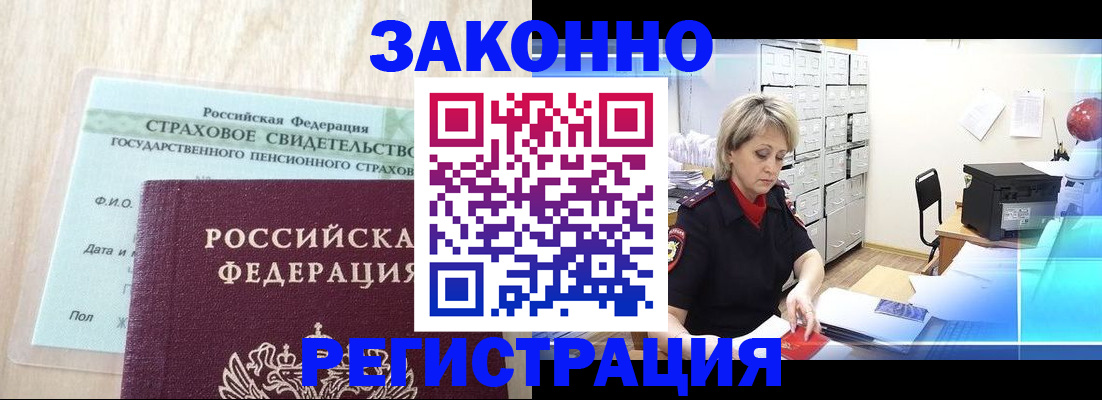 прописка 2025 в Ноябрьске