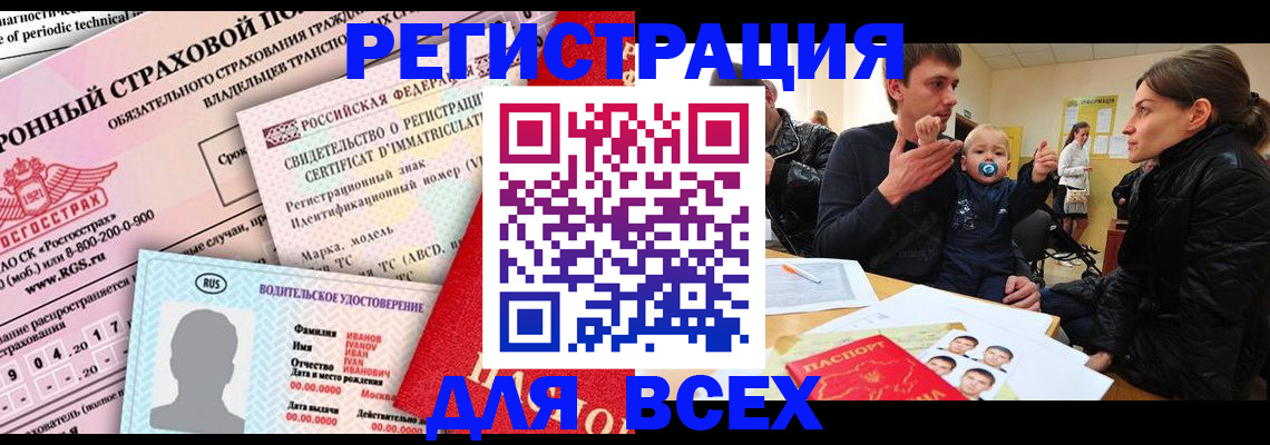 прописка от собственника в Ноябрьске