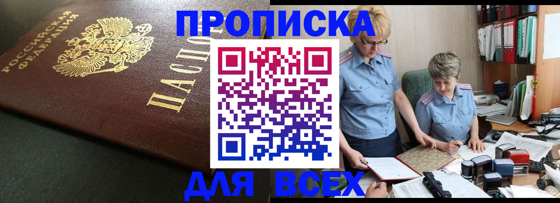 прописка в Ноябрьске