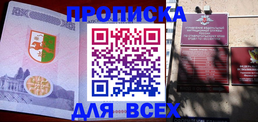 прописка регистрация в Ноябрьске