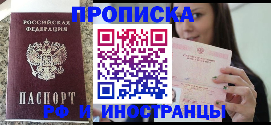 прописка для школы в Ноябрьске